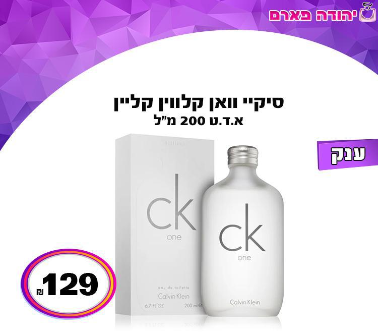 סיקיי וואן קלווין קליין