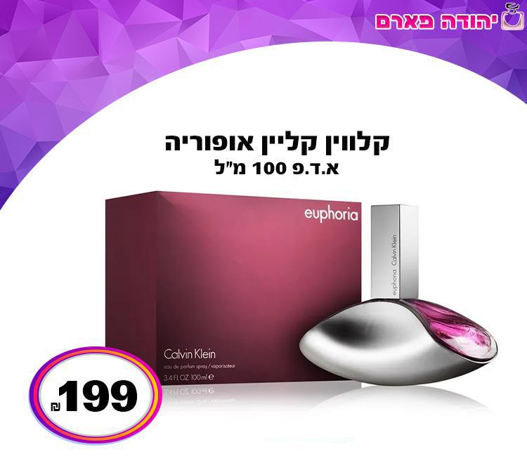 קלווין קליין אופוריה