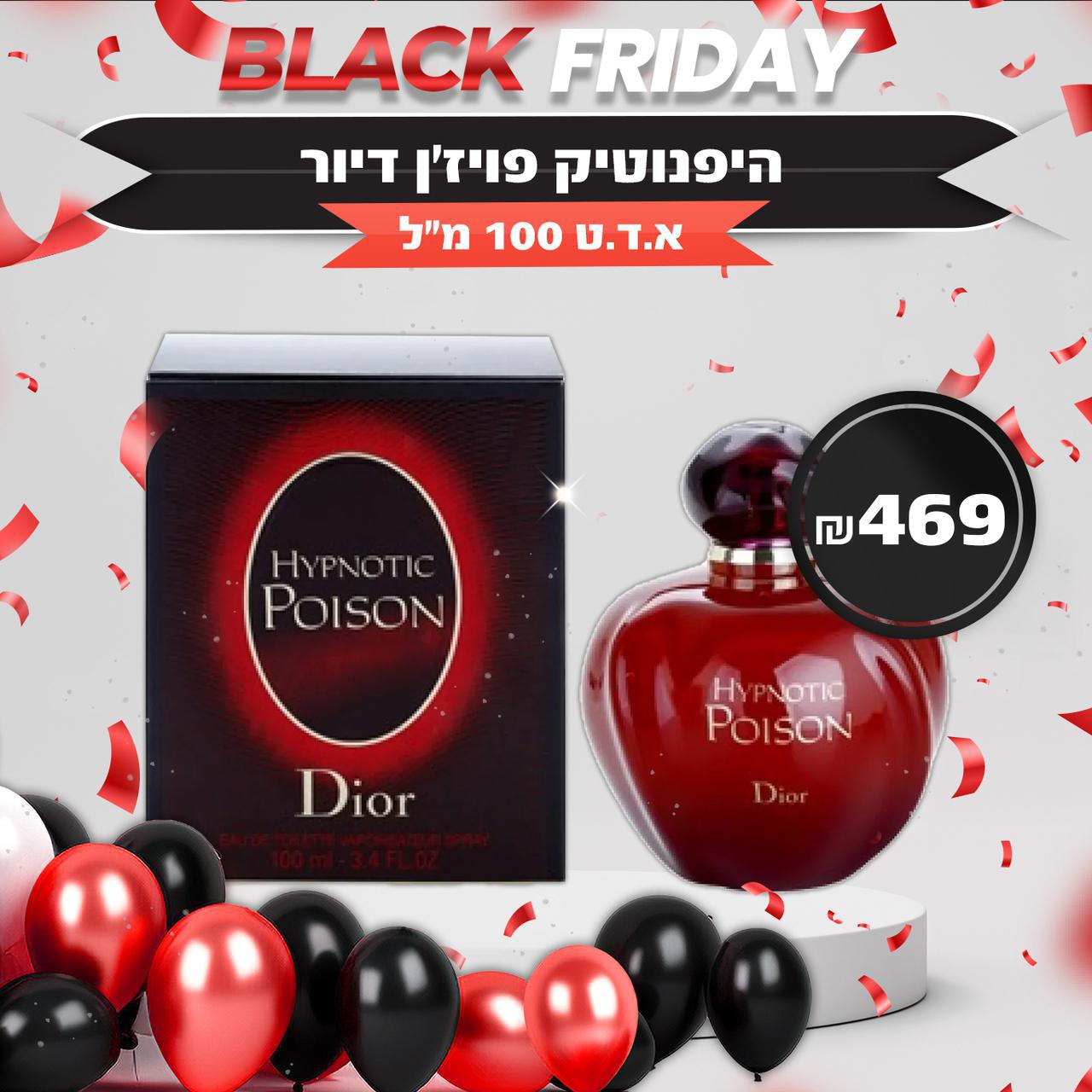 היפנוטיק פויז'ן דיור