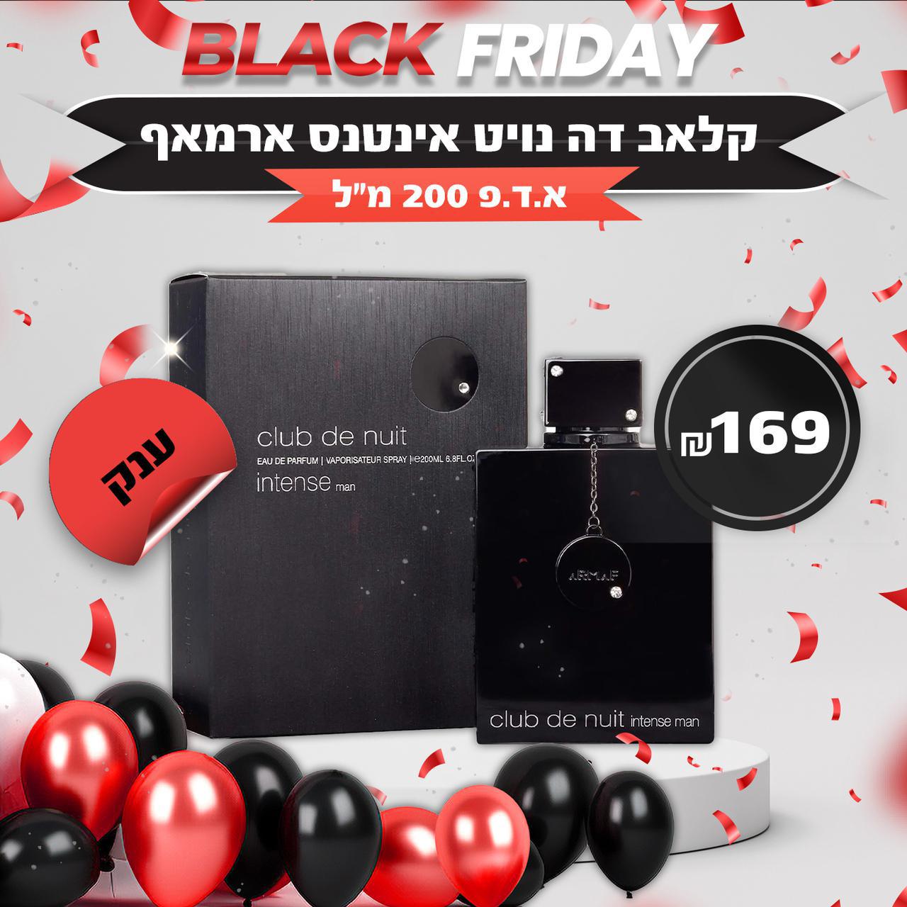 קלאב דה נויט אינטנס ארמאף