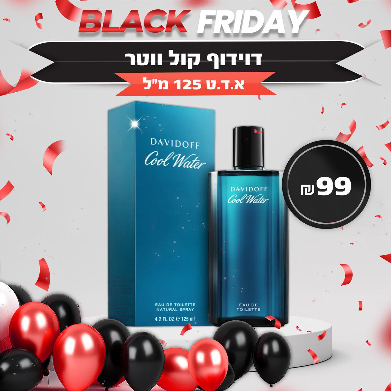 דוידוף קול ווטר