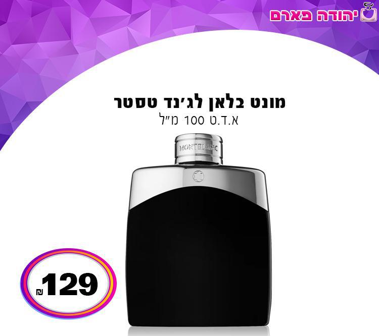 מונט בלאן לג'נד טסטר