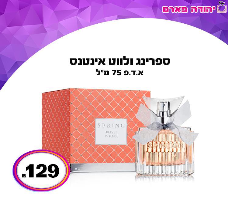 ספרינג ולווט אינטנס