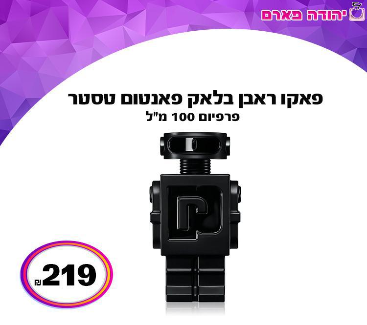 פאקו ראבן בלאק פאנטום טסטר