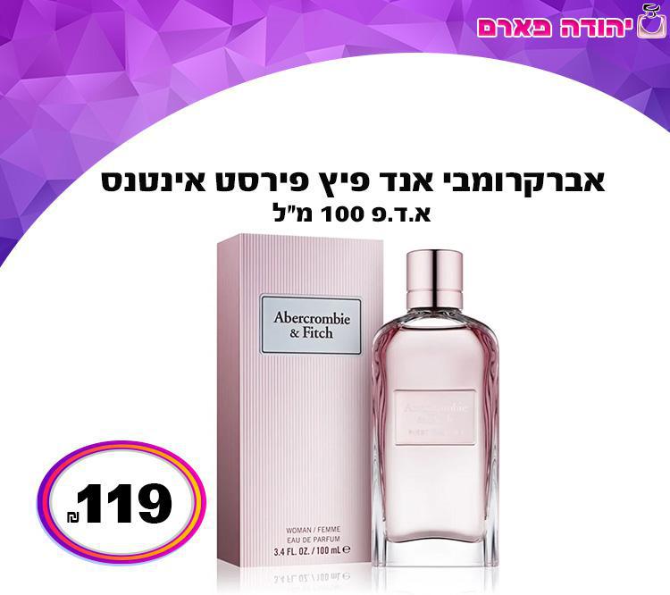 פירס אברקרומבי אנד פיץ פירסט אינטנס