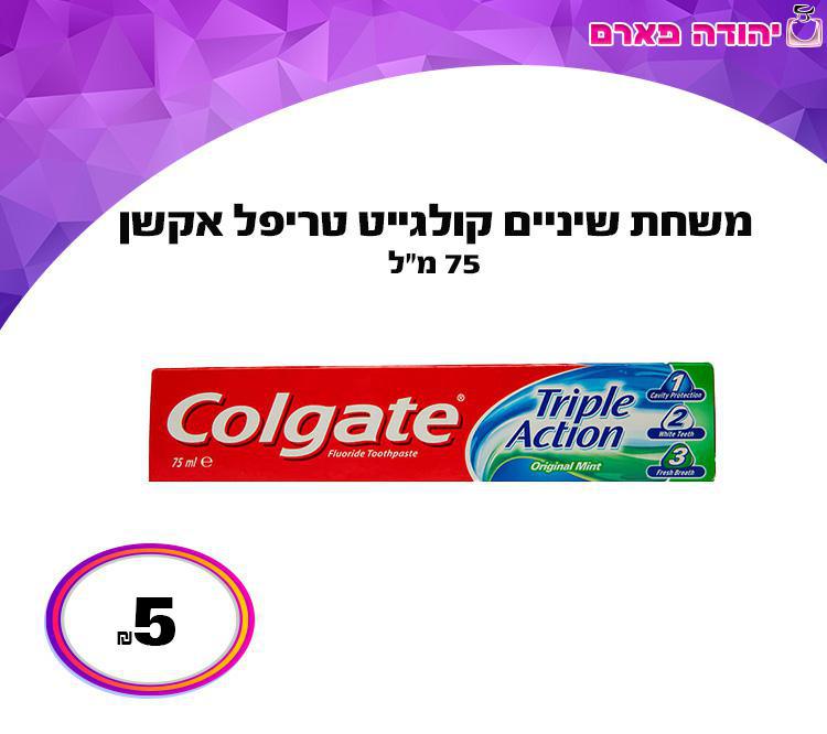 משחת שיניים קולגייט טריפל אקשן