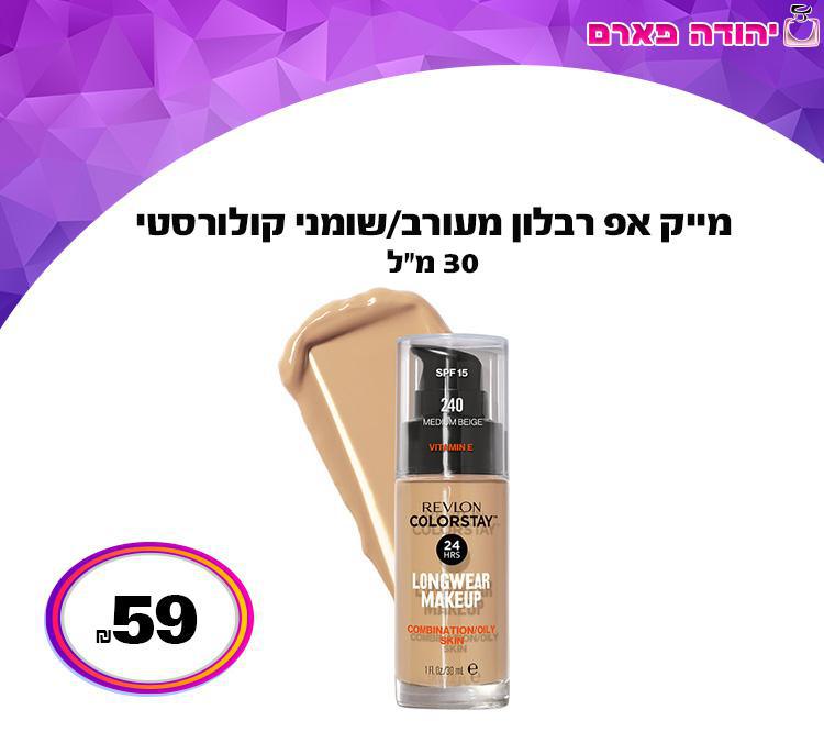 מייק אפ רבלון מעורב שומני קולורסטי