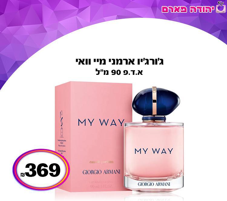 ג'ורג'יו ארמני מיי וואי