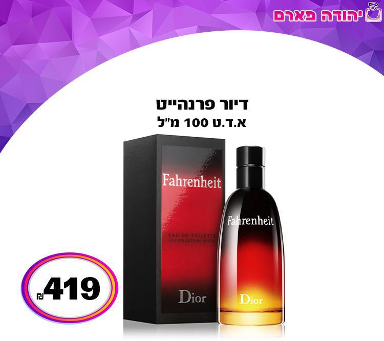 דיור פרנהייט