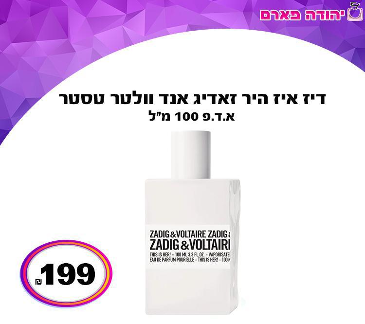 דיז איז היר זאדיג אנד וולטר טסטר