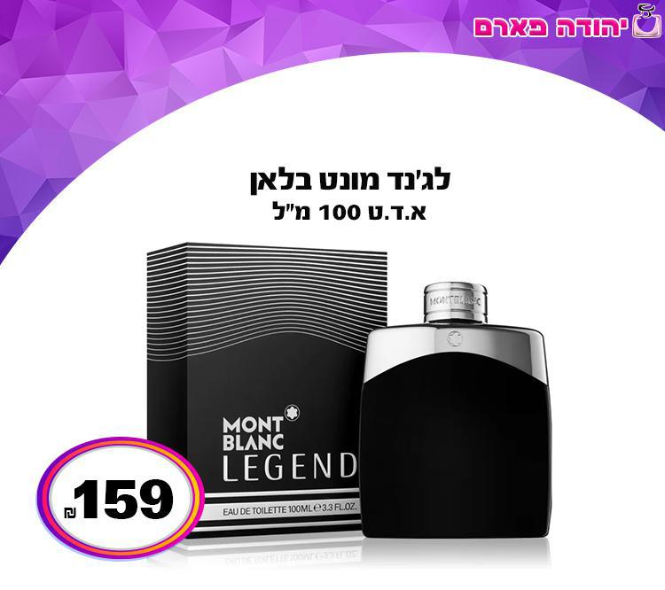 לג'נד מונט בלאן