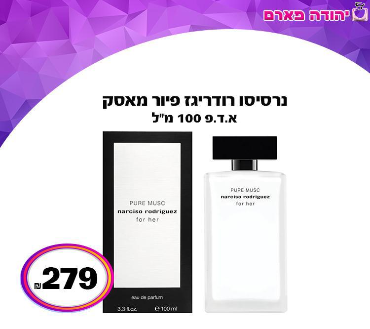 נרסיסו רודריגז פיור מאסק