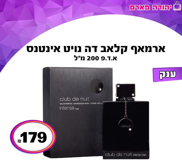 ארמאף קלאב דה  200 נויט אינטנס