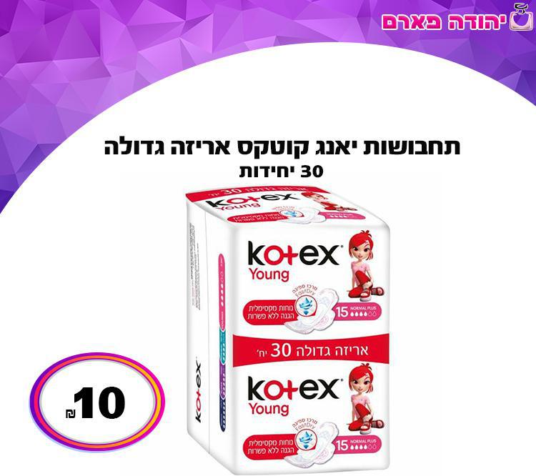 תחבושות יאנג קוטקס אריזה גדולה