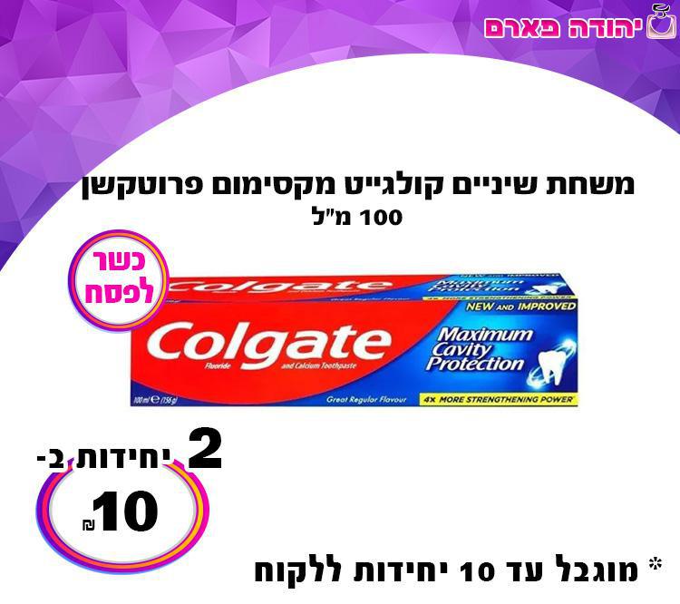 משחת שיניים קולגייט מקסימום פרוטקשן