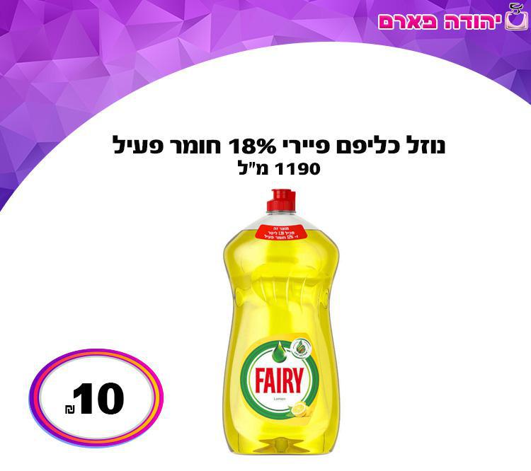 נוזל כלים אולטרה לימון