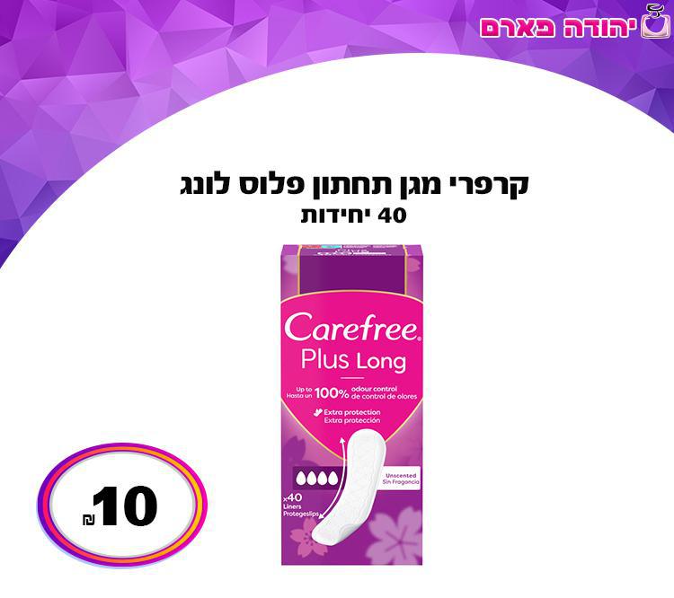 קרפרי מגן תחתון פלוס לונג