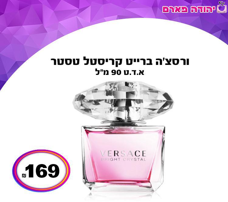 ורסצ'ה ברייט קריסטל טסטר