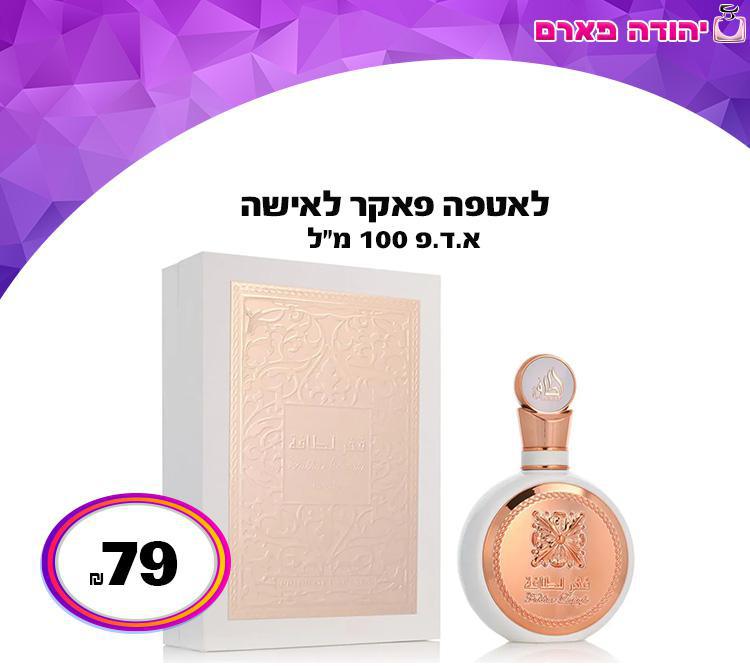 לאטפה פאקר לאישה