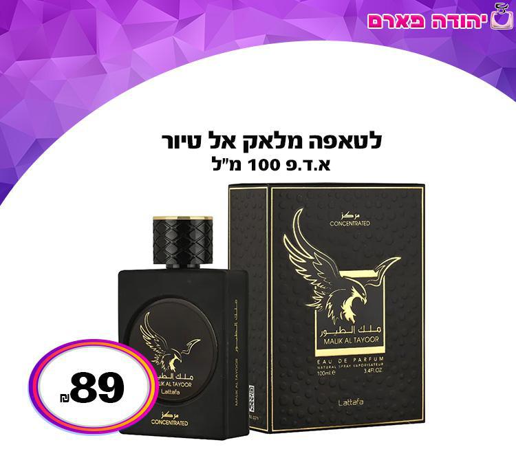 לטאפה מלאק אל טיור