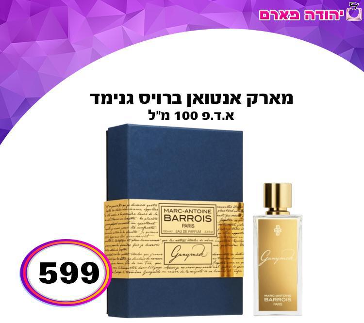 מארק אנטואן ברויס גנימד