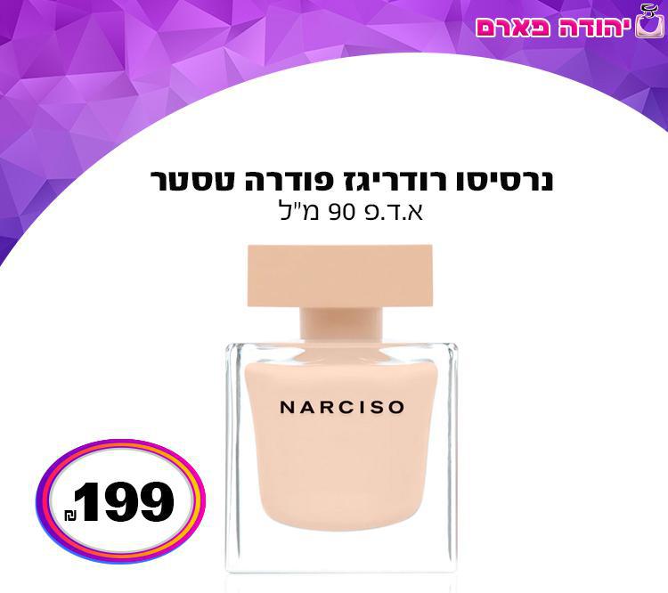 נרסיסו רודריגז פודרה טסטר