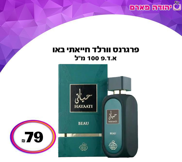 פרגרנס וורלד חייאתי באו