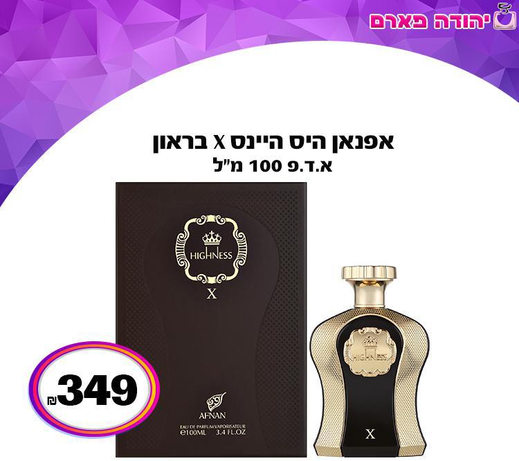 אפנאן היס היינס X בראון