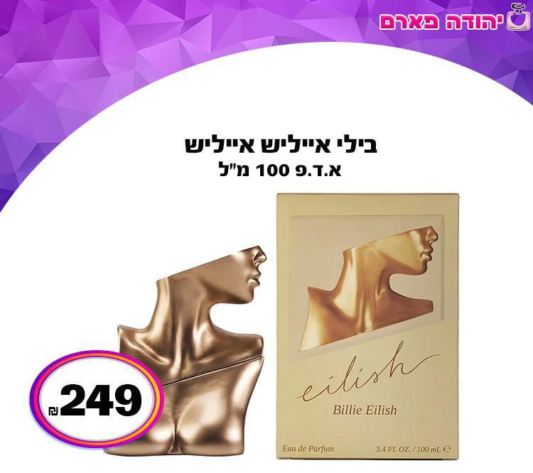 בילי אייליש אייליש