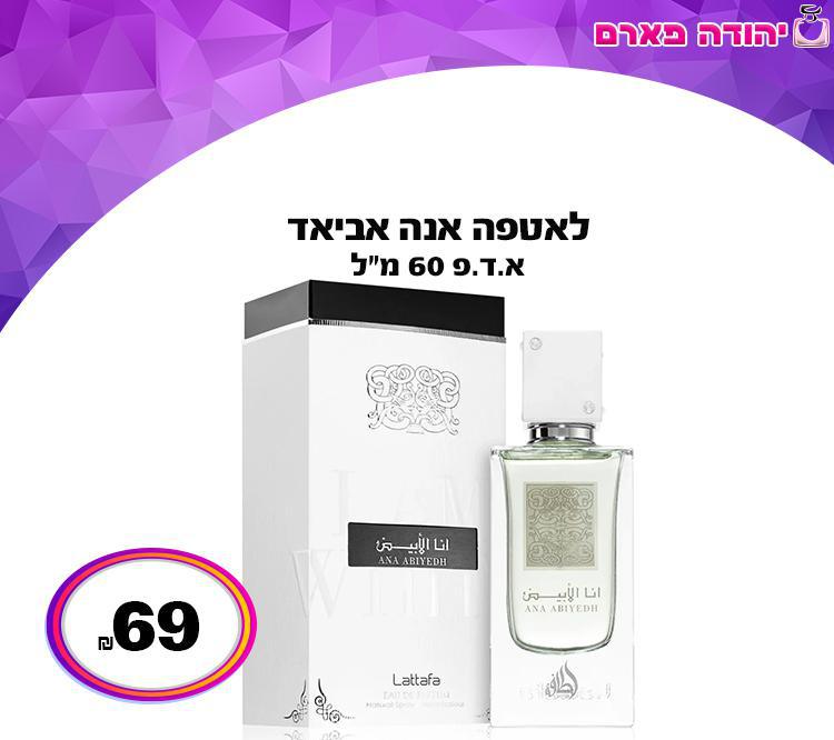 לאטפה אנה אביאד