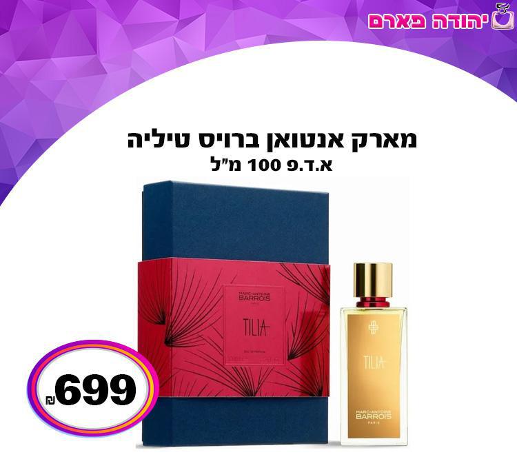 מארק אנטואן ברויס טיליה