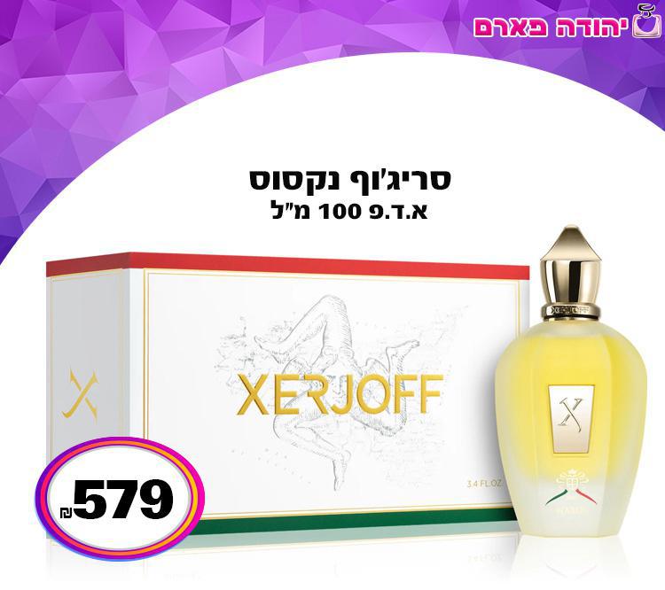 סריג'וף נקסוס