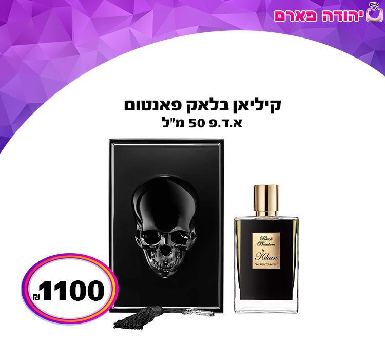 קיליאן בלאק פאנטום