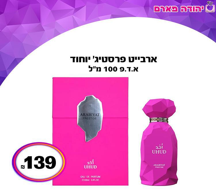 ארבייט פרסטיג’ יוחוד
