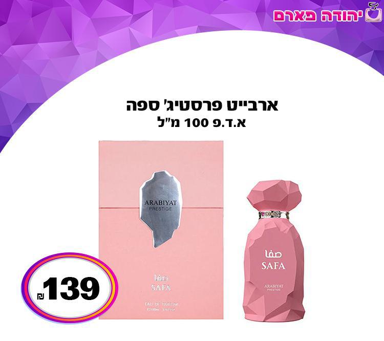 ארבייט פרסטיג’ סאפה