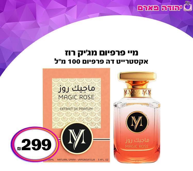 מיי פרפיום מג'יק רוז