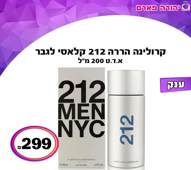 קרולינה הררה 212 קלאסי לגבר
