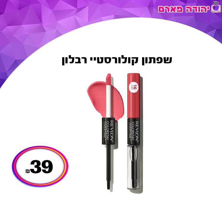 שפתון קולורסטיי רבלון