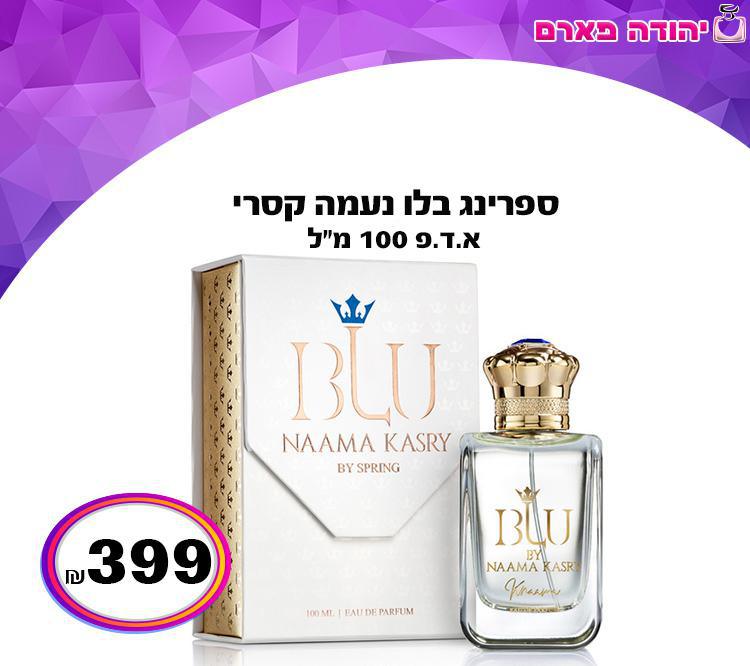 בלו נעמה קסרי