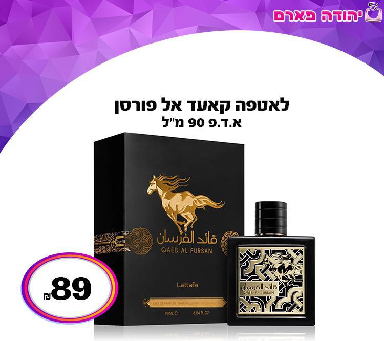 לאטפה קאעד אל פורסן