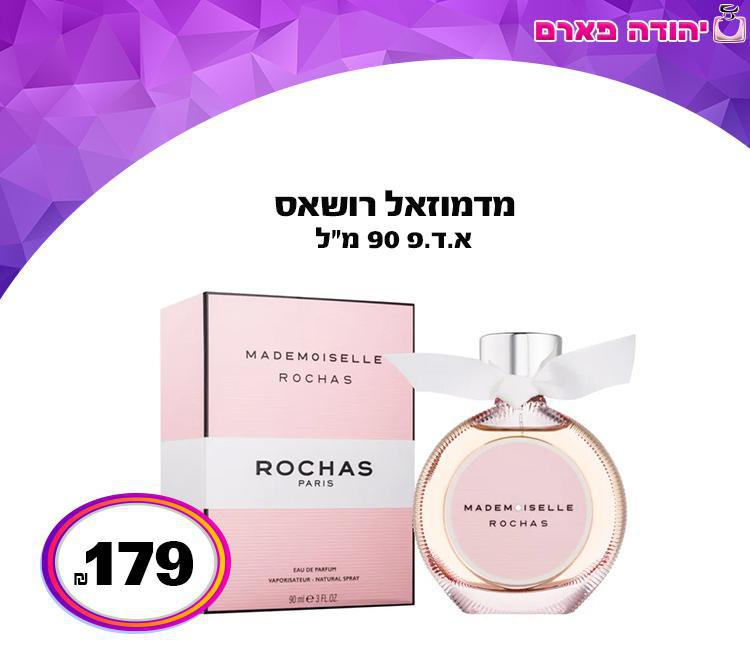 מדמוזאל רושאס