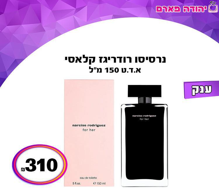 נרסיסו רודריגז קלאסי לאישה