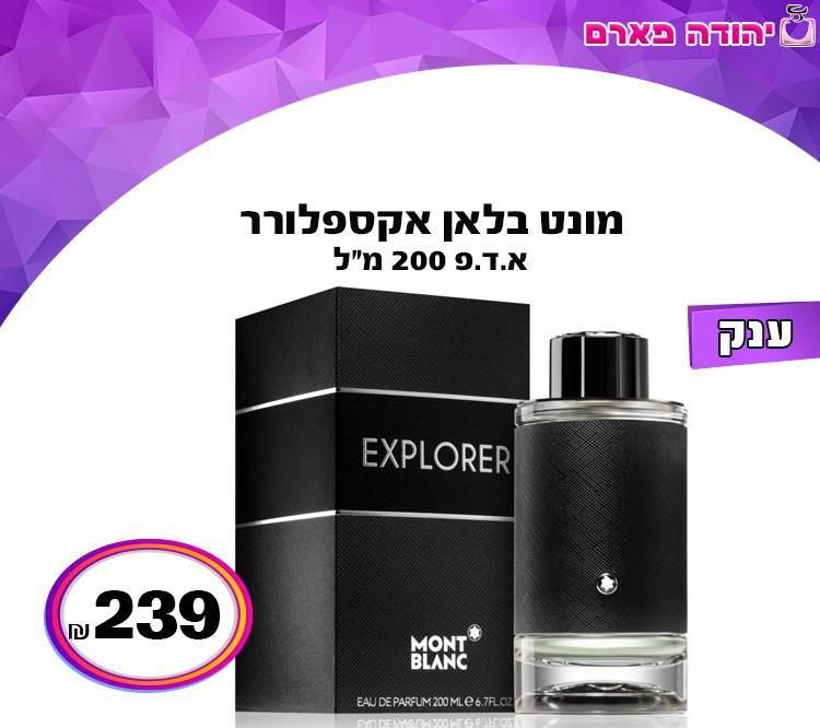 מונט בלאן אקספלורר 200 מל