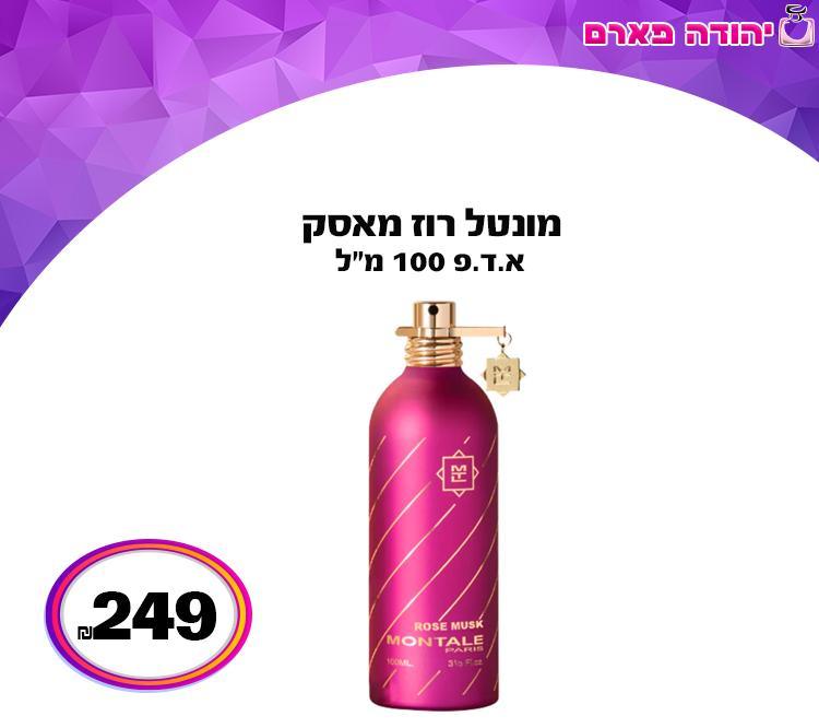 מונטל רוז מאסק טסטר