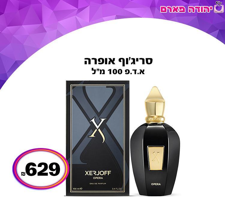 סריג’וף אופרה