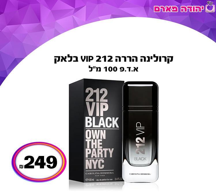 קרולינה הררה 212 VIP בלאק