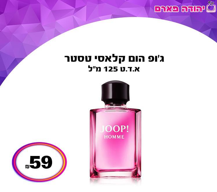 ג'ופ הום קלאסי טסטר