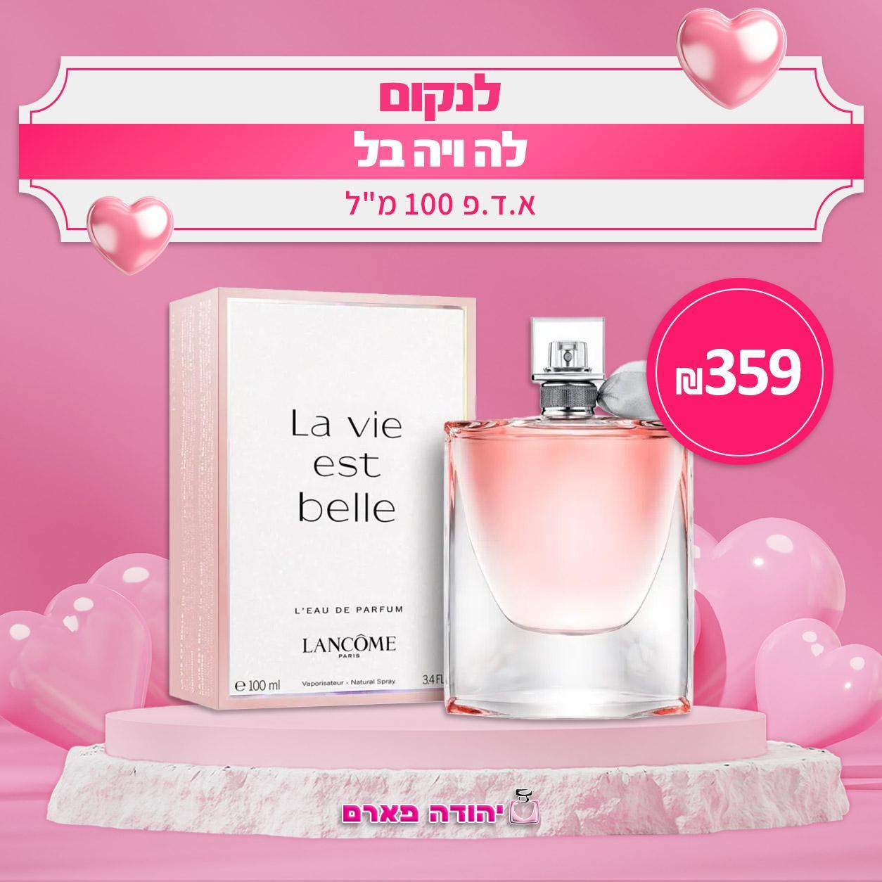 לה ויה בל לנקום