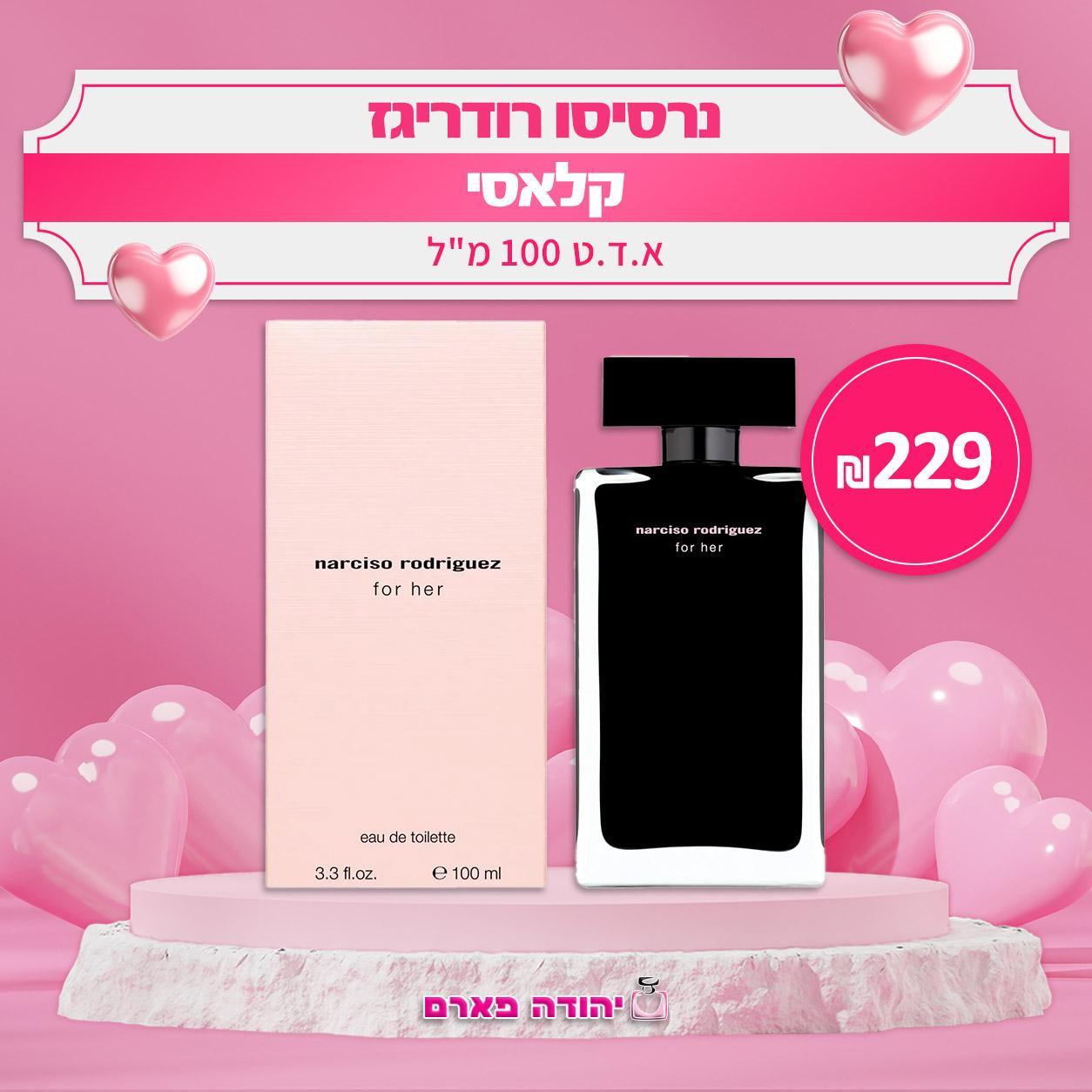 נרסיסו רודריגז אדט