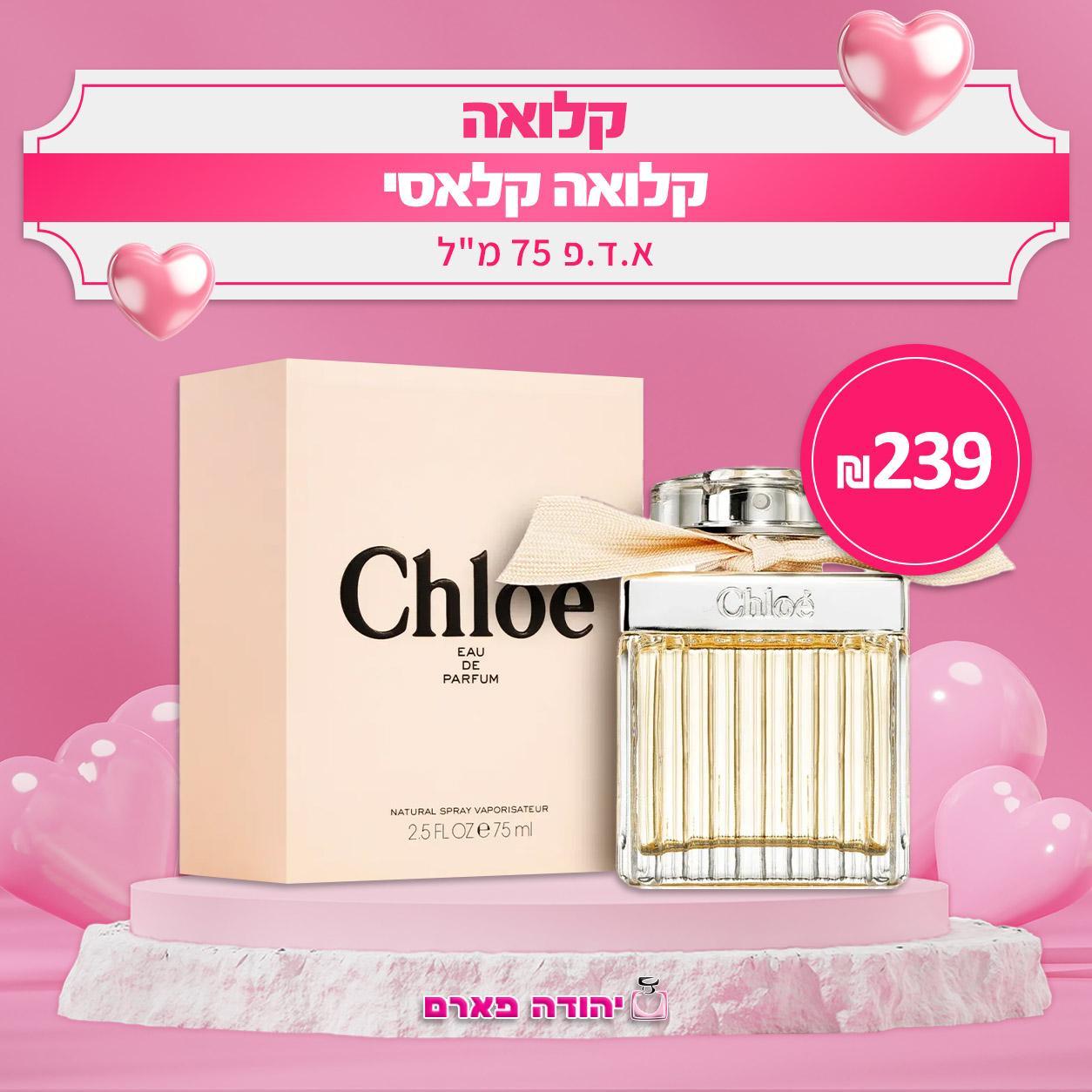 קלואה קלאסי